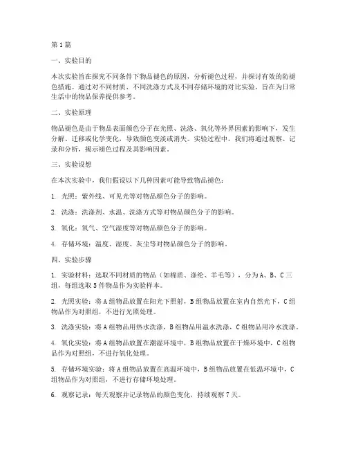物品褪色实验报告总结(3篇)