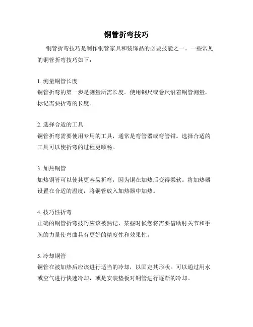 铜管折弯技巧