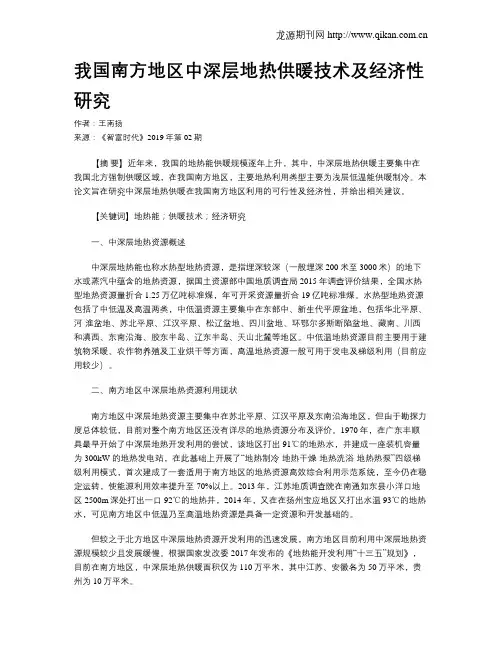我国南方地区中深层地热供暖技术及经济性研究