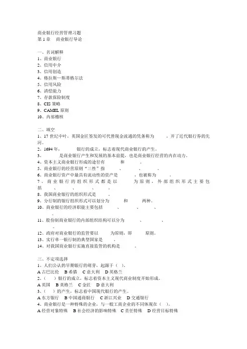 中南财政商业经营与管理习题及答案