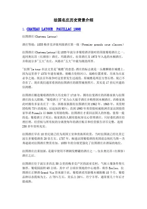 法国名庄酒介绍
