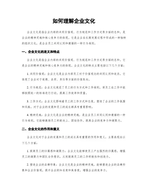 如何理解企业文化