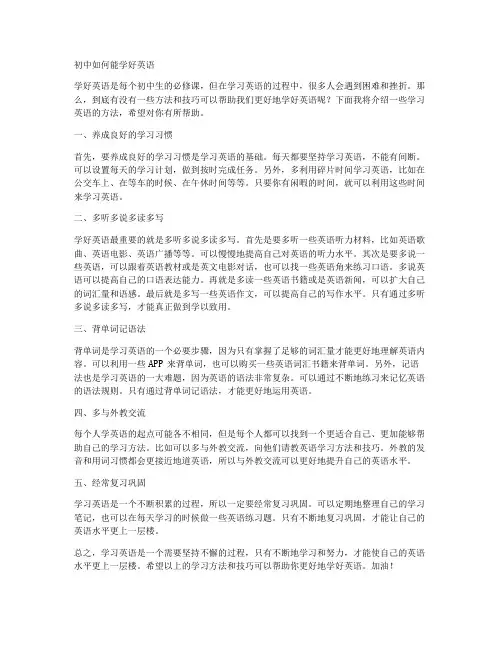 初中如何能学好英语