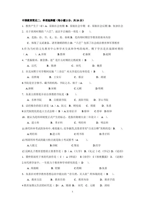 中国教育简史选择题答案缩小版