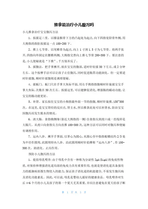 推拿能治疗小儿腹泻吗