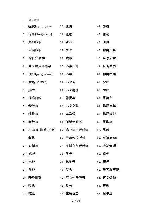 兽医临床诊断学 复习
