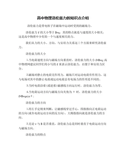 高中物理洛伦兹力的知识点介绍