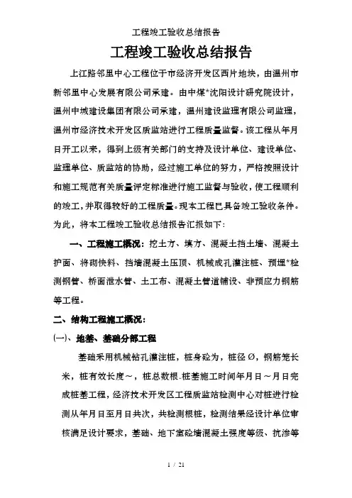 工程竣工验收总结报告 