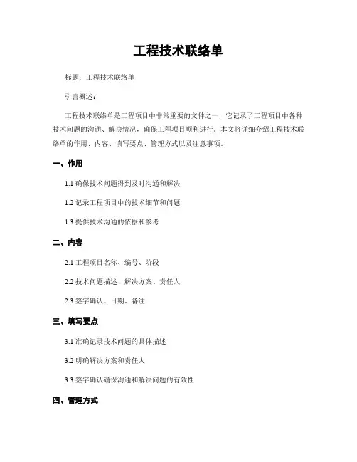 工程技术联络单