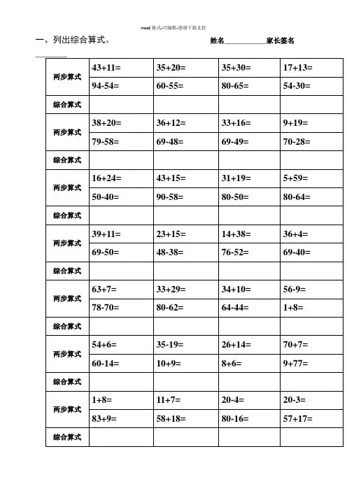 二年级列综合算式