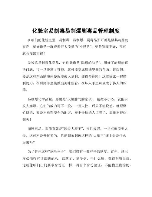 化验室易制毒易制爆剧毒品管理制度