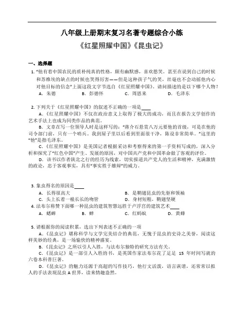 期末复习名著专题综合小练+++++2022-2023学年部编版语文八年级上册