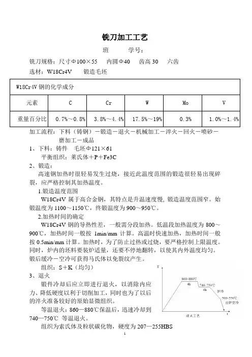 铣刀加工工艺