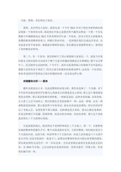 万磊解析2012考研政治大纲总共31处变化