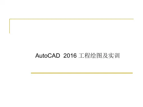 AutoCAD2016工程绘图及实训 第6章 标注图形尺寸