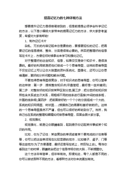 提高记忆力的七种详细方法