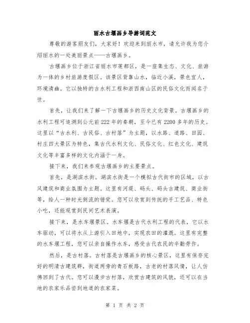 丽水古堰画乡导游词范文