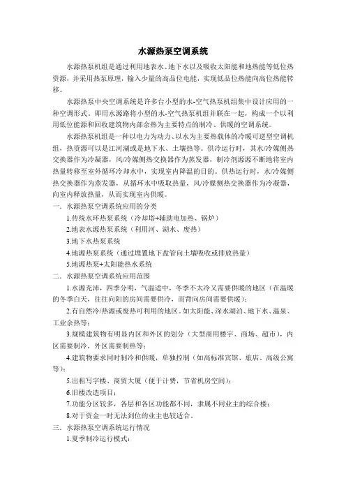 水源热泵空调系统