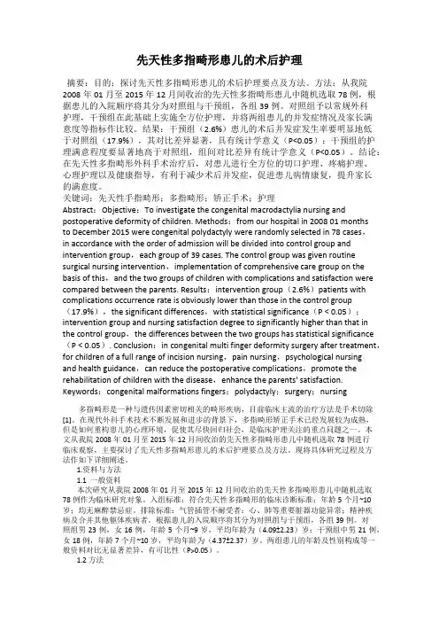先天性多指畸形患儿的术后护理