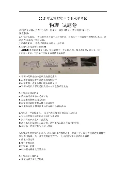 云南省2018年中考物理试题(worl版含答案)