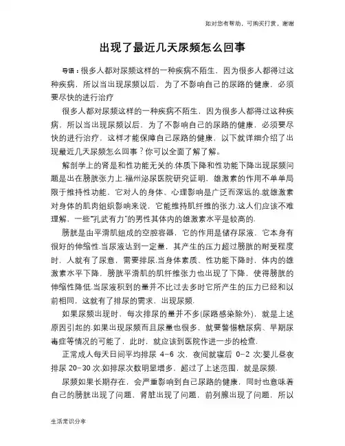 出现了最近几天尿频怎么回事