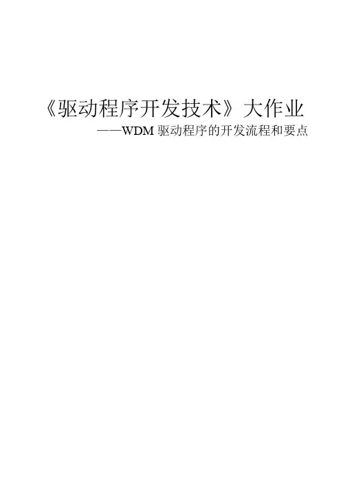 设备驱动开发大作业