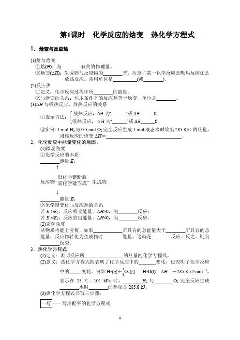 化学反应的焓变 热化学方程式 Word版含答案