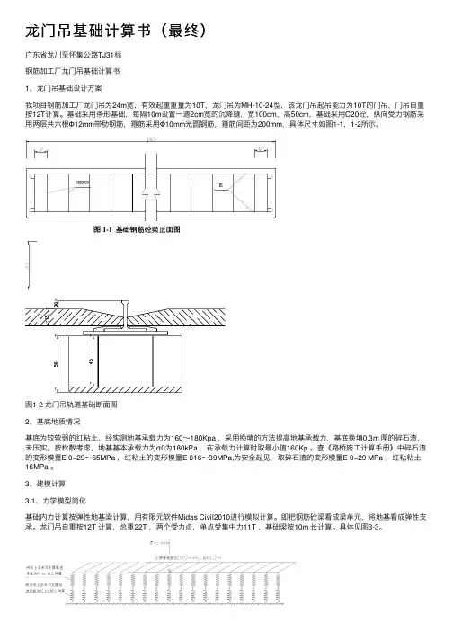 龙门吊基础计算书（最终）