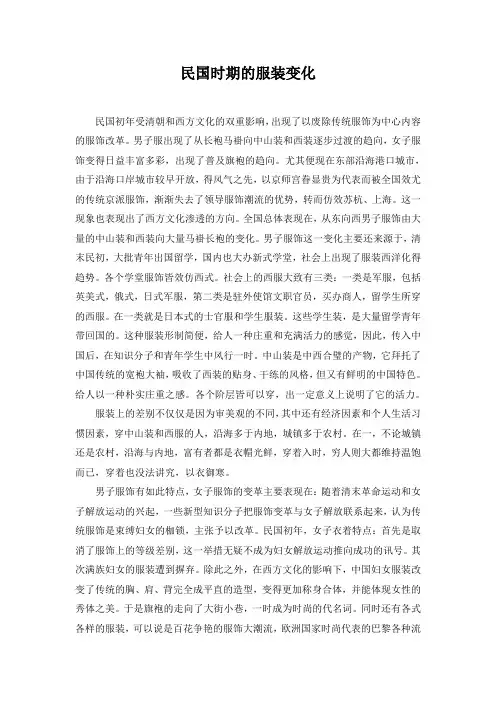 民国时期的服装变化