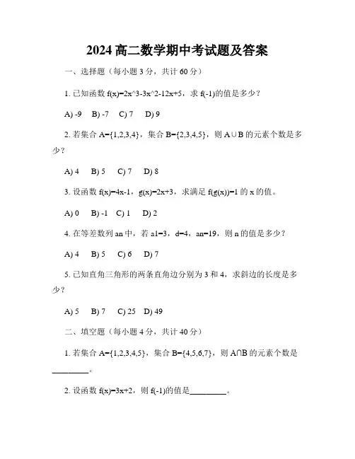 2024高二数学期中考试题及答案