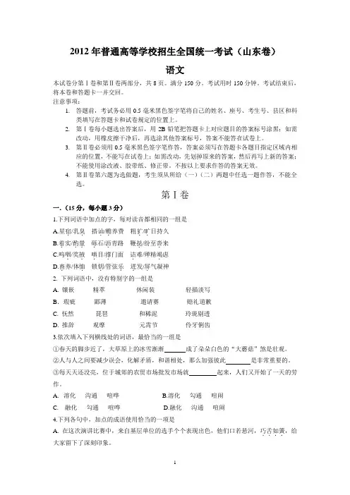 2012山东高考语文试卷及答案WORD版