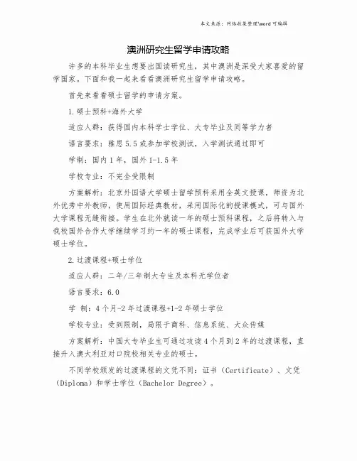 澳洲研究生留学申请攻略.doc