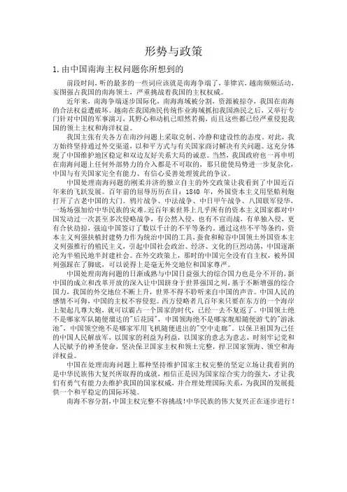 形势与政策论文