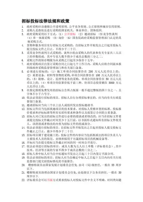 招投标法律法规及政策