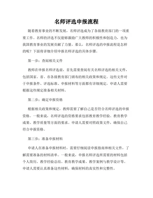 名师评选申报流程
