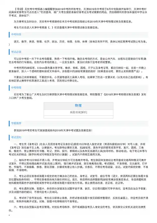 2019年天津中考物理试卷及答案