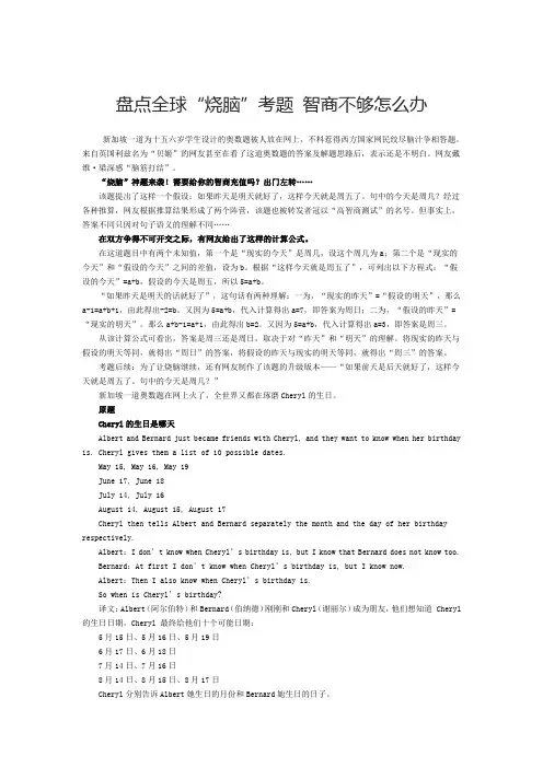 盘点全球“烧脑”考题 智商不够怎么办
