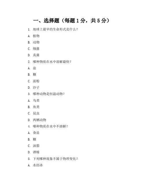 2024年(精编试卷)小学三年级科学上册全套单元试卷及答案
