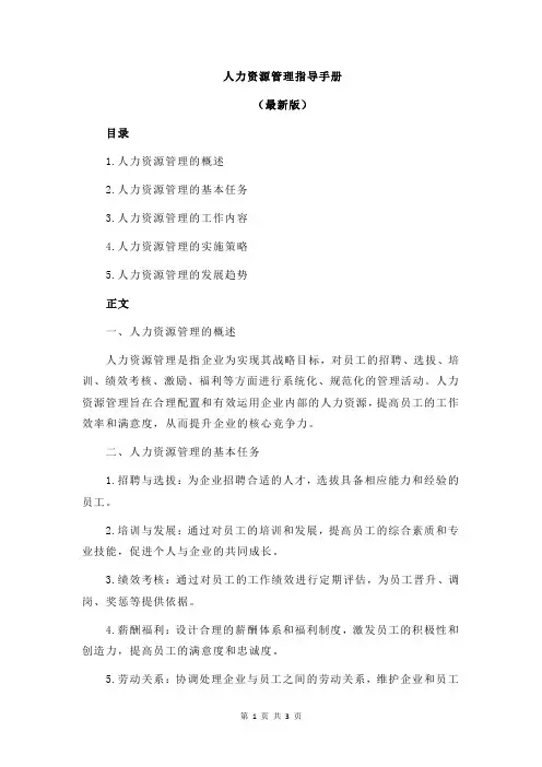 人力资源管理指导手册