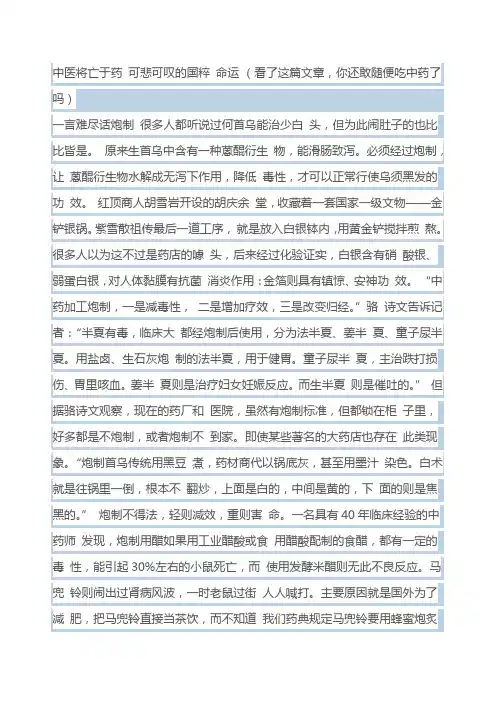 安发国际甘诺宝力—中医将亡于药(二)
