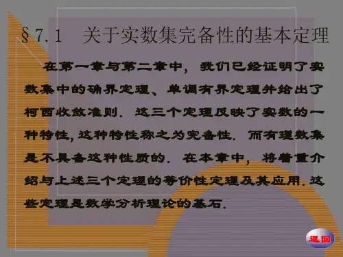 数学分析第七章