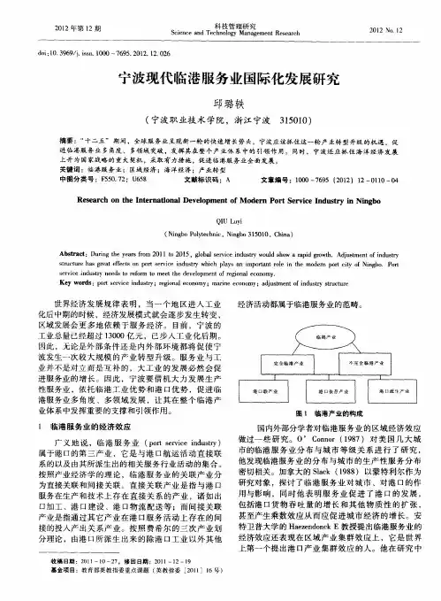 宁波现代临港服务业国际化发展研究