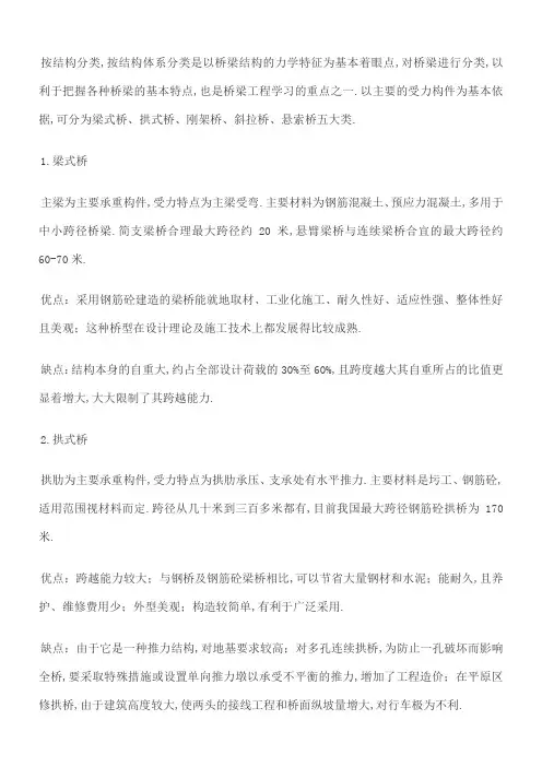 桥梁的分类及其优缺点