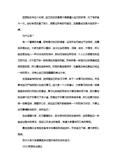 新版苏州大学康复医学与理疗学考研经验考研参考书考研真题