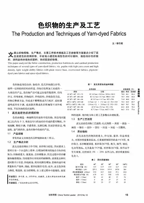 色织物的生产及工艺