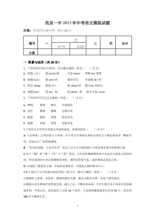 2013范里一中语文模拟试题