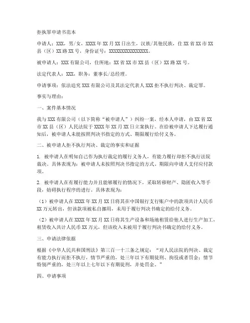 拒执罪的申请书范本