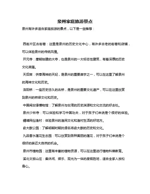 泉州家庭旅游景点