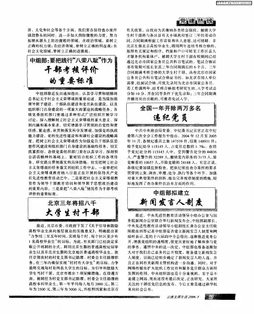 北京三年将招八千大学生村干部
