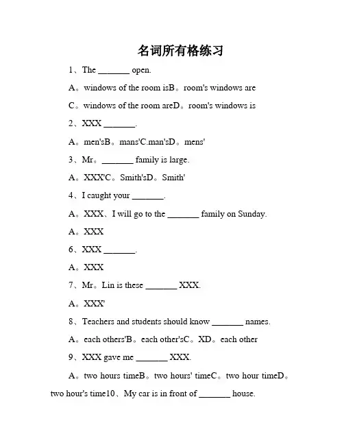 名词所有格练习